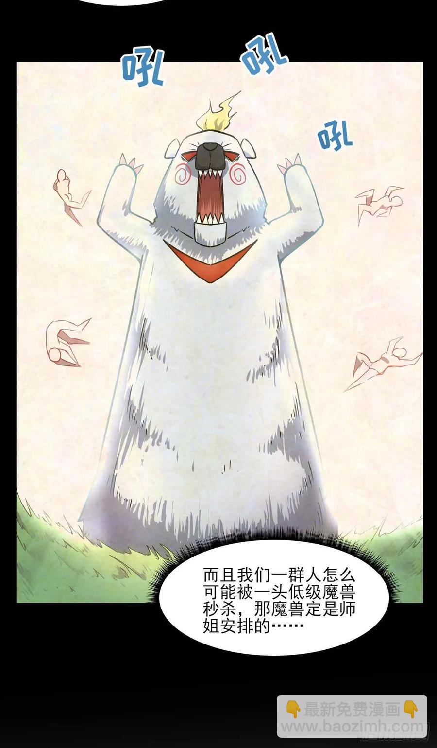 我的師姐穩得一批 - 027這樣的廢柴你喜歡嗎(1/2) - 7