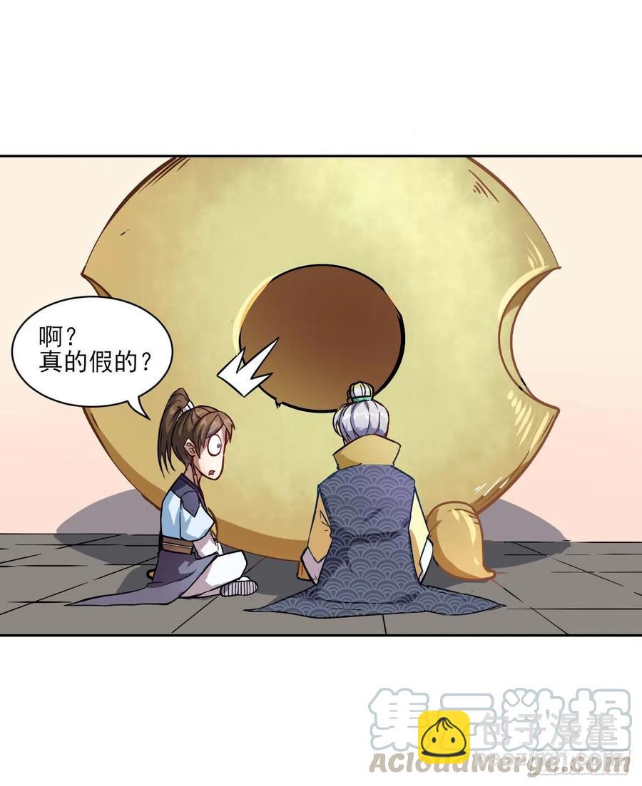 我的師姐穩得一批 - 027這樣的廢柴你喜歡嗎(1/2) - 1