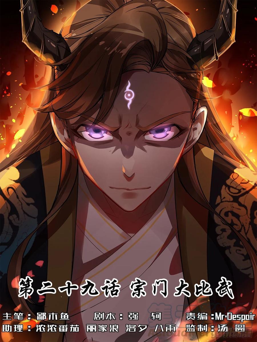 我的師姐穩得一批 - 029宗門大比武(1/2) - 1