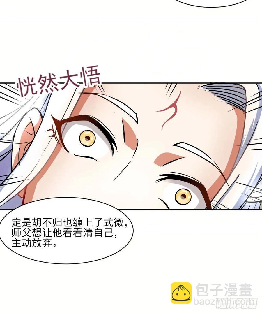 我的師姐穩得一批 - 029宗門大比武(1/2) - 4