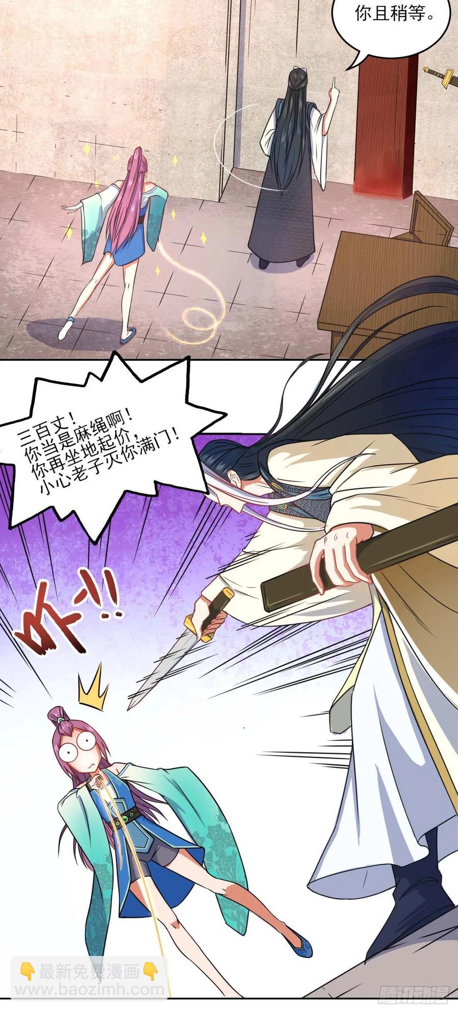 我的師姐穩得一批 - 029宗門大比武(1/2) - 7