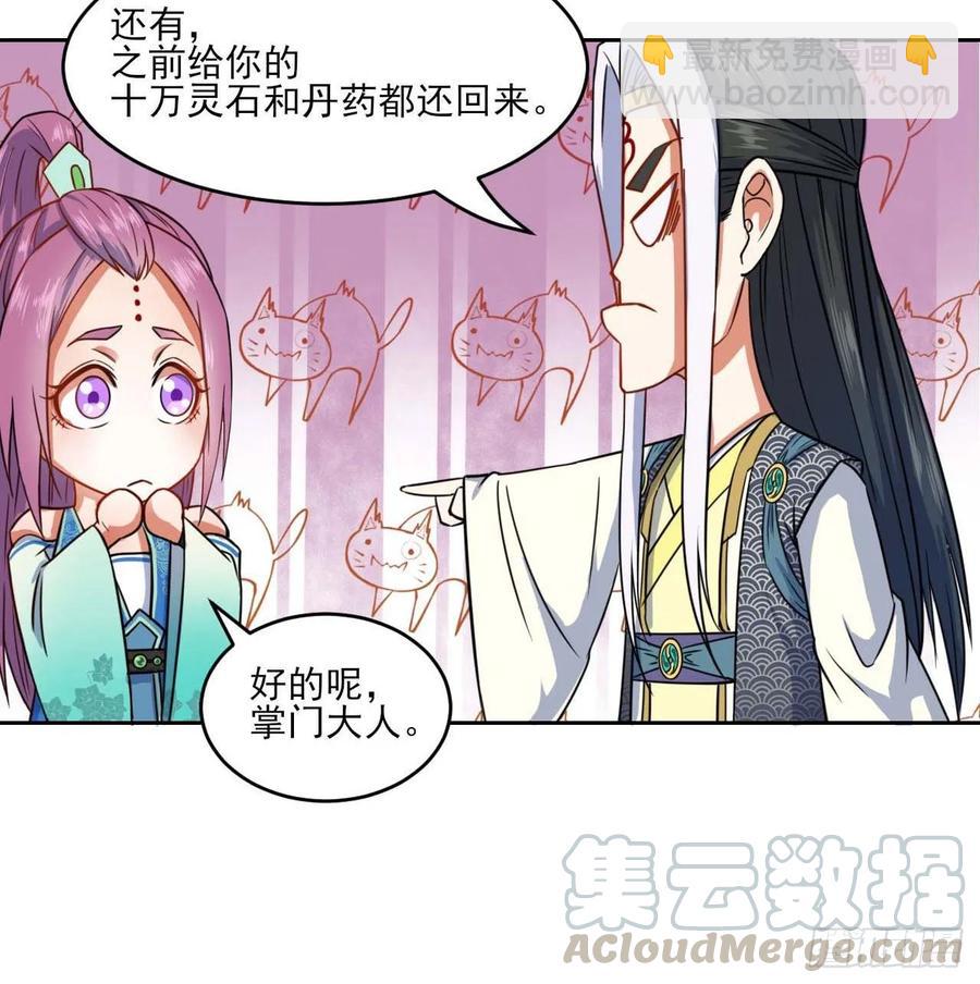 我的師姐穩得一批 - 029宗門大比武(1/2) - 1