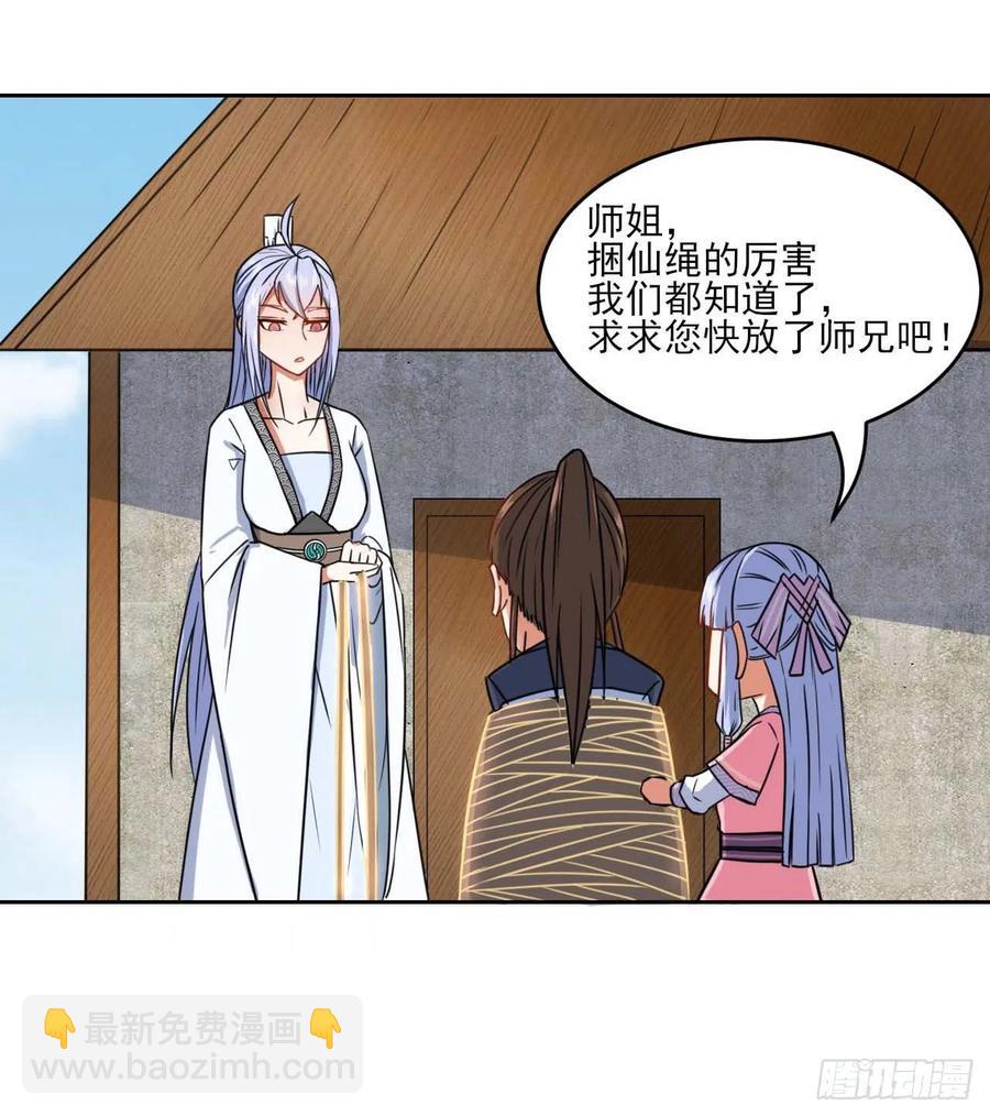 我的師姐穩得一批 - 029宗門大比武(1/2) - 4