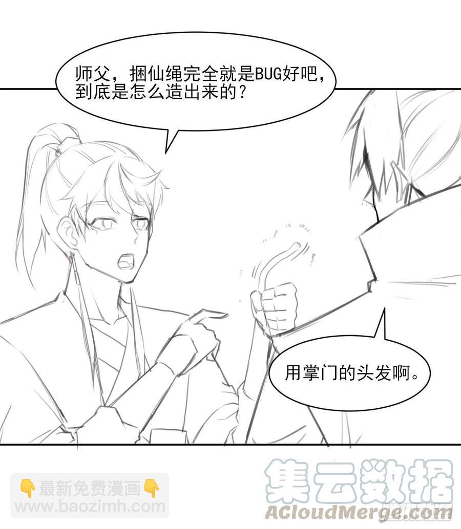 我的師姐穩得一批 - 029宗門大比武(1/2) - 1