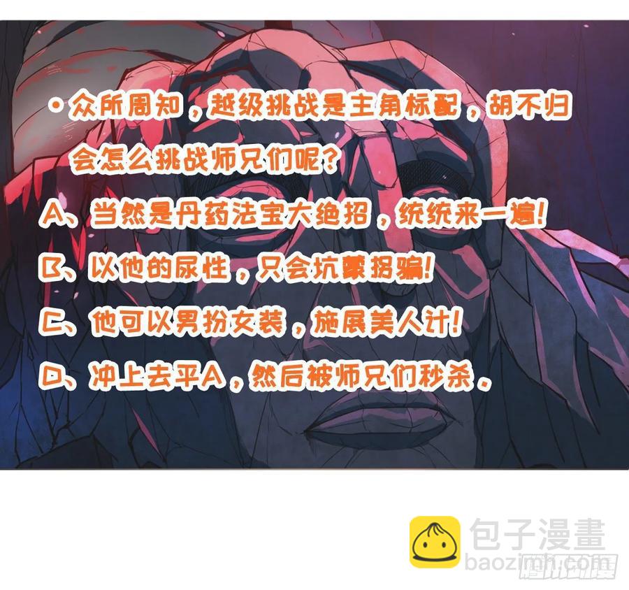 我的師姐穩得一批 - 029宗門大比武(2/2) - 2