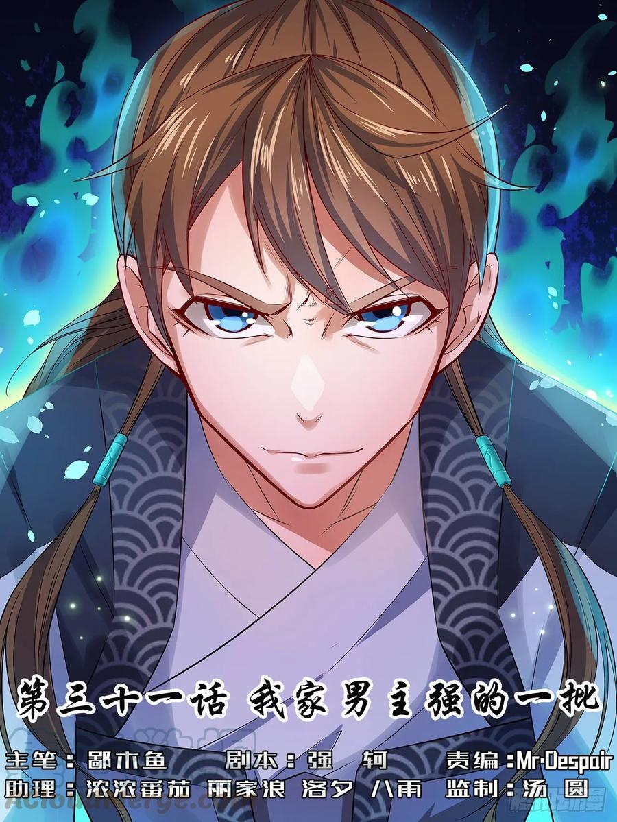 我的師姐穩得一批 - 031我家男主強的一批(1/2) - 1