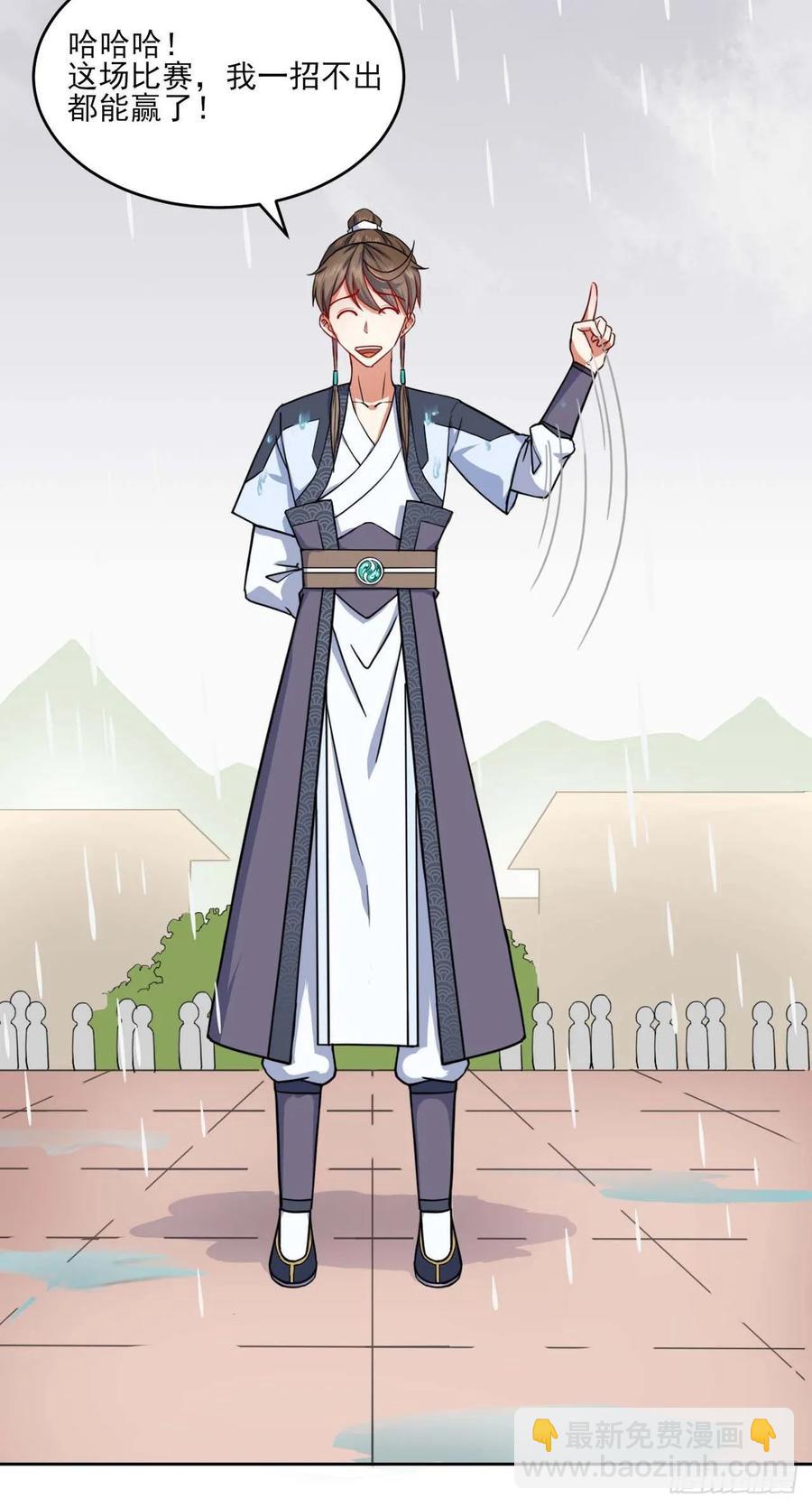 我的師姐穩得一批 - 033完全不要臉 - 3