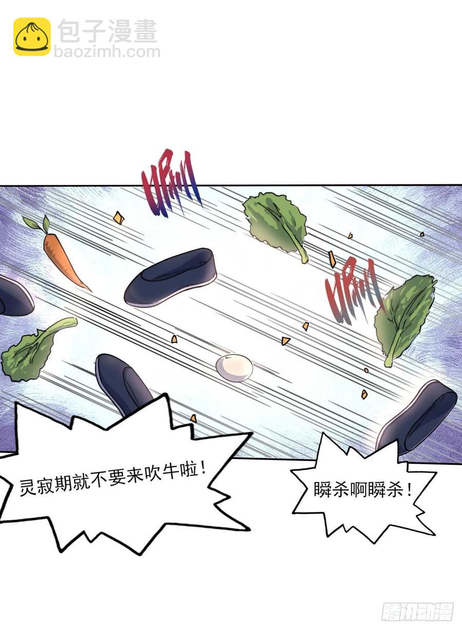 我的師姐穩得一批 - 033完全不要臉 - 4