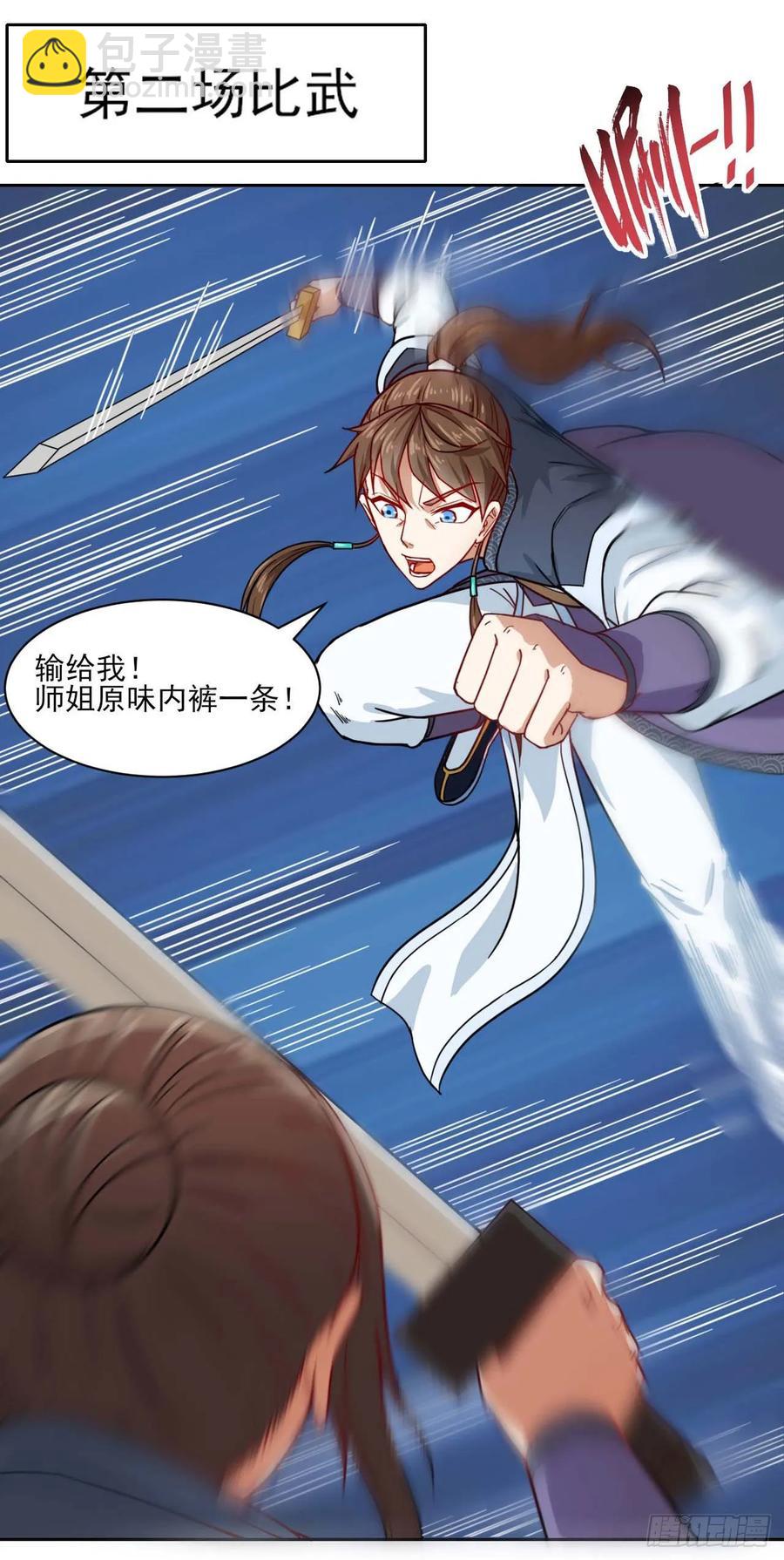 我的師姐穩得一批 - 033完全不要臉 - 2