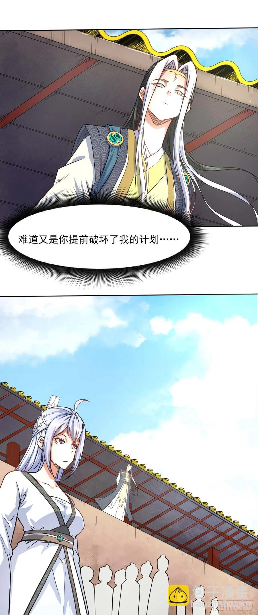 我的師姐穩得一批 - 035決戰師姐 - 3