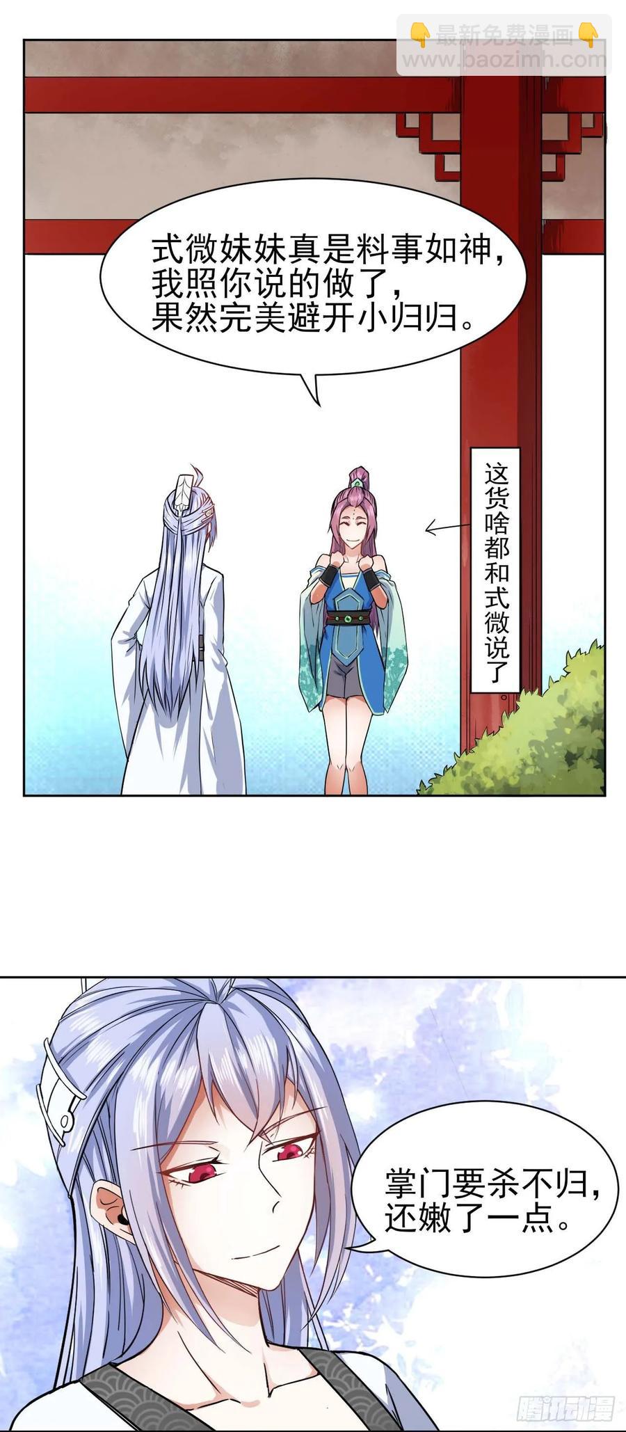 我的師姐穩得一批 - 035決戰師姐 - 4