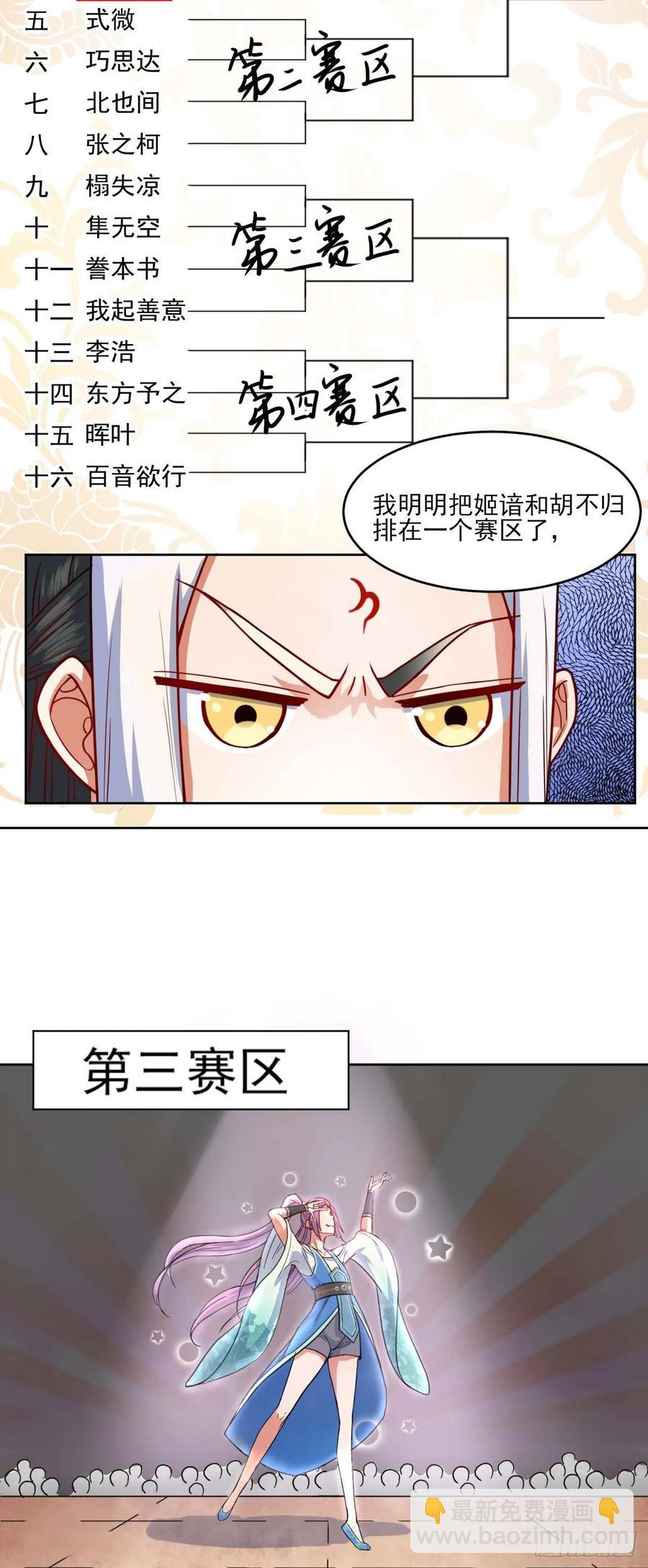 我的師姐穩得一批 - 035決戰師姐 - 3