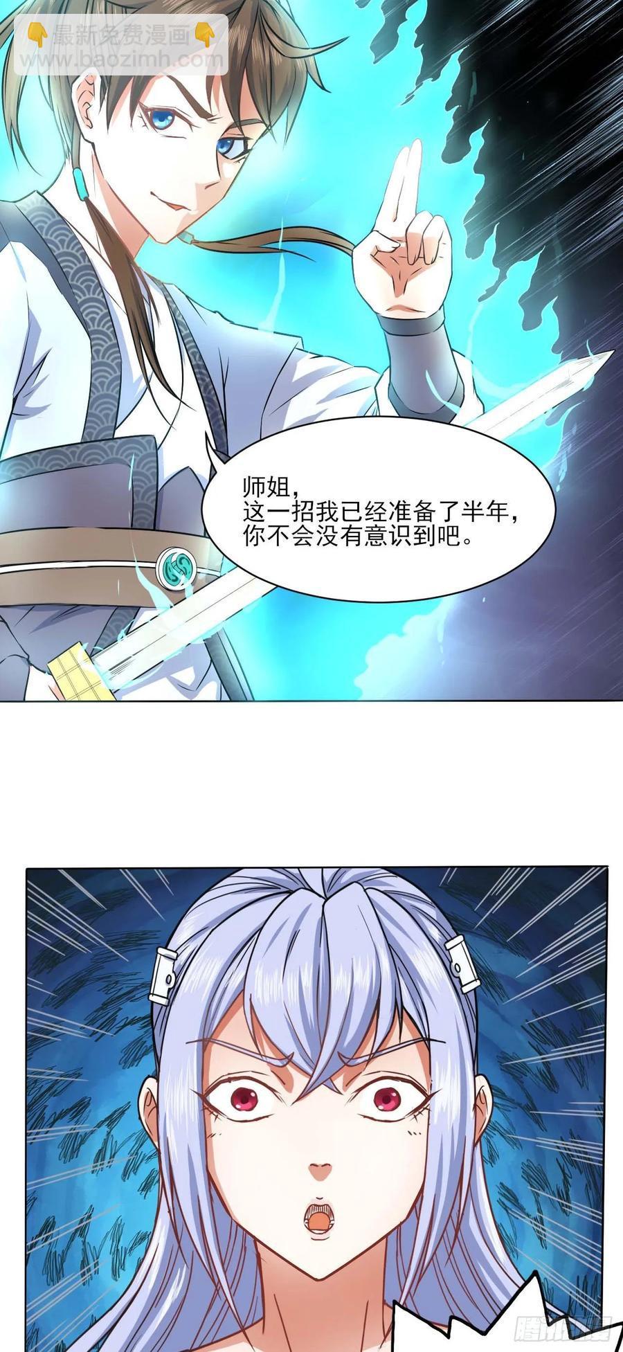 我的師姐穩得一批 - 035決戰師姐 - 1