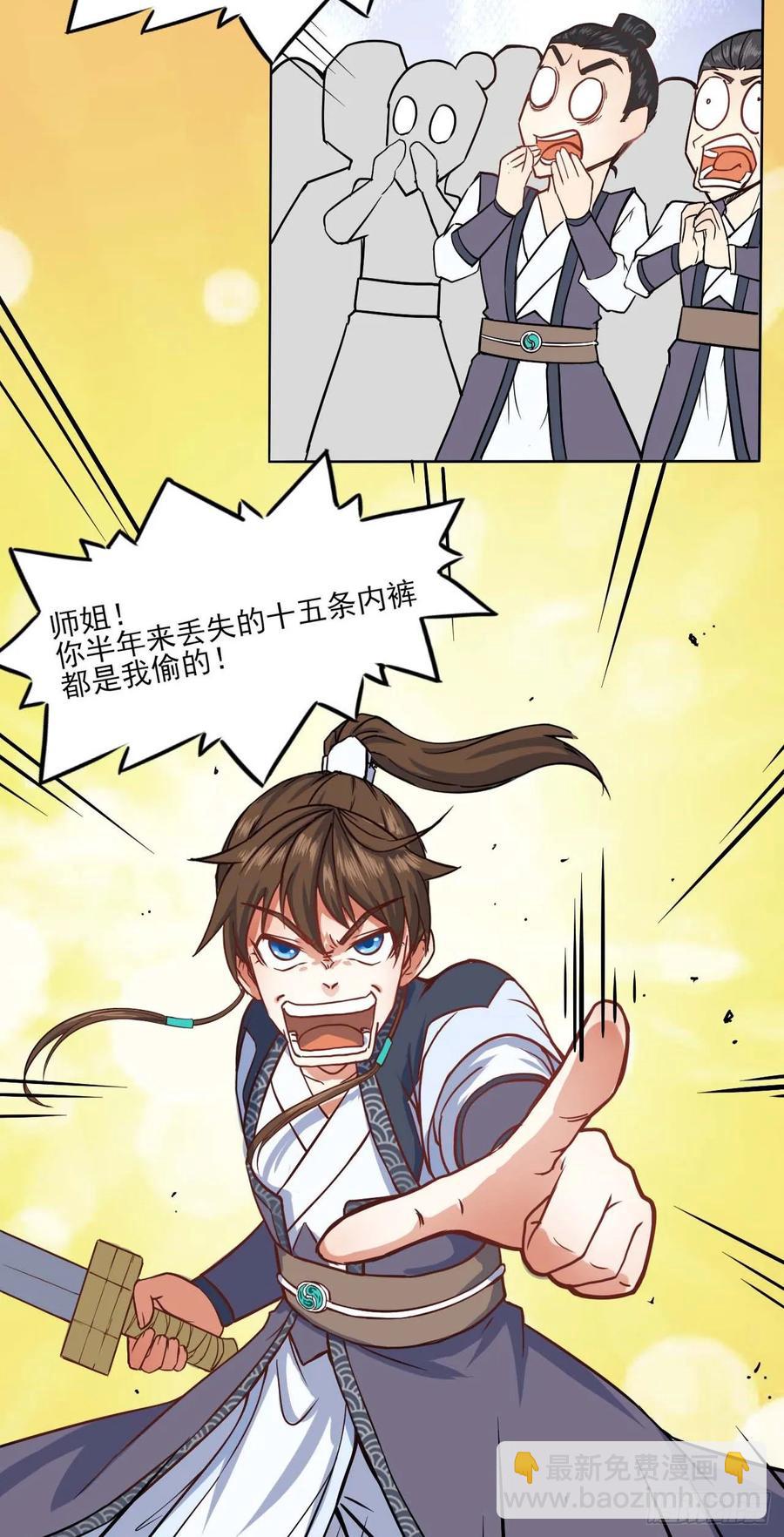 我的師姐穩得一批 - 035決戰師姐 - 3