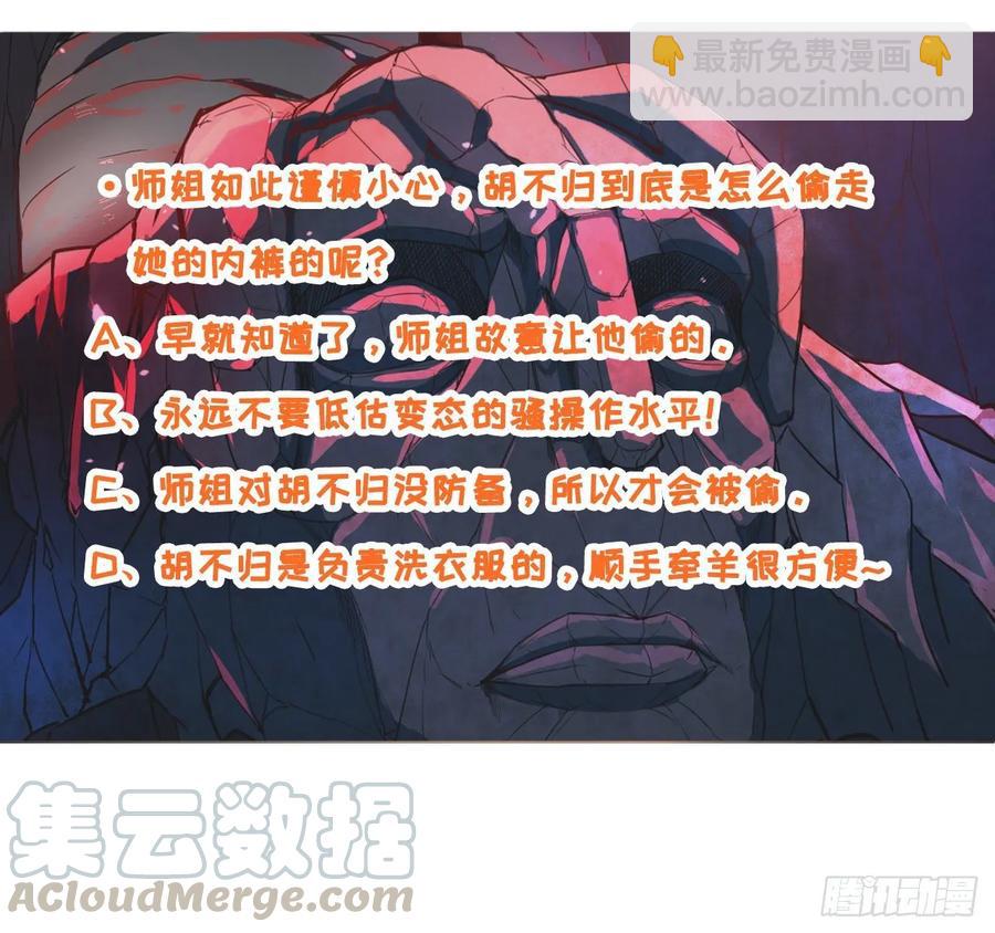 我的師姐穩得一批 - 035決戰師姐 - 3