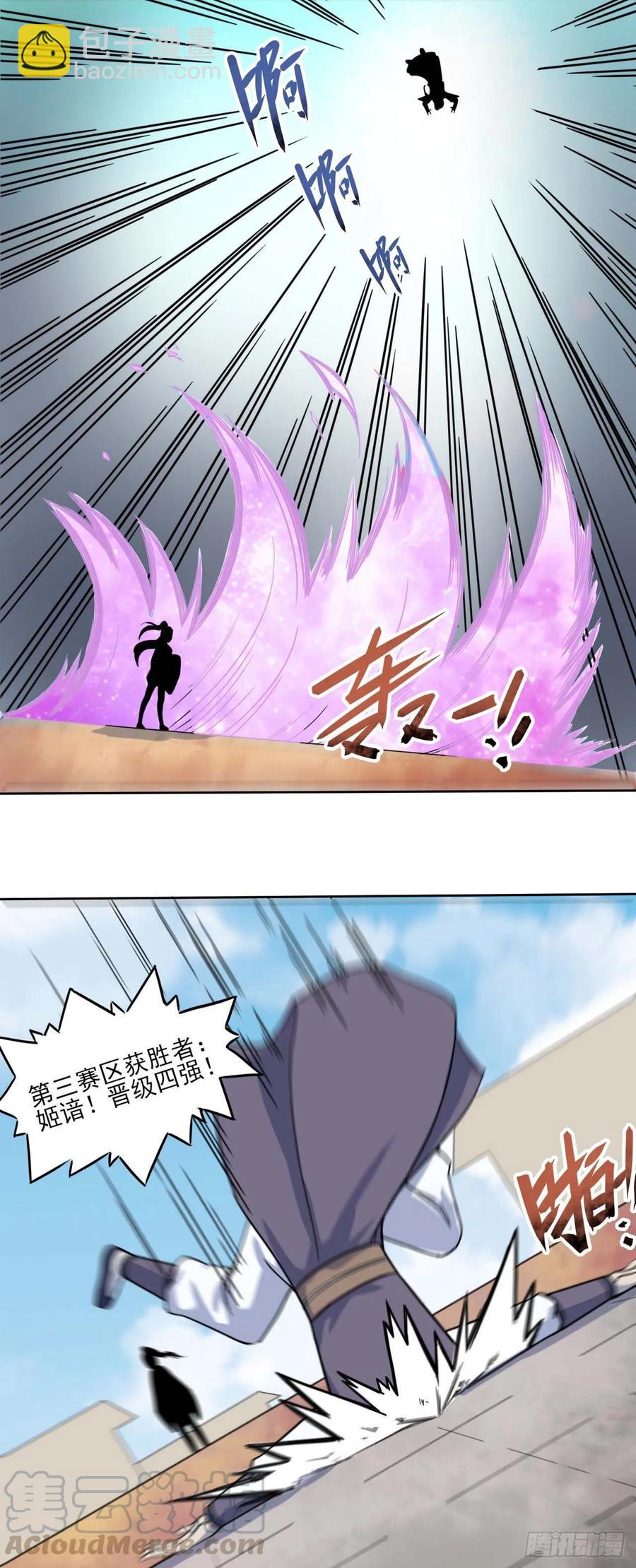 我的師姐穩得一批 - 035決戰師姐 - 5