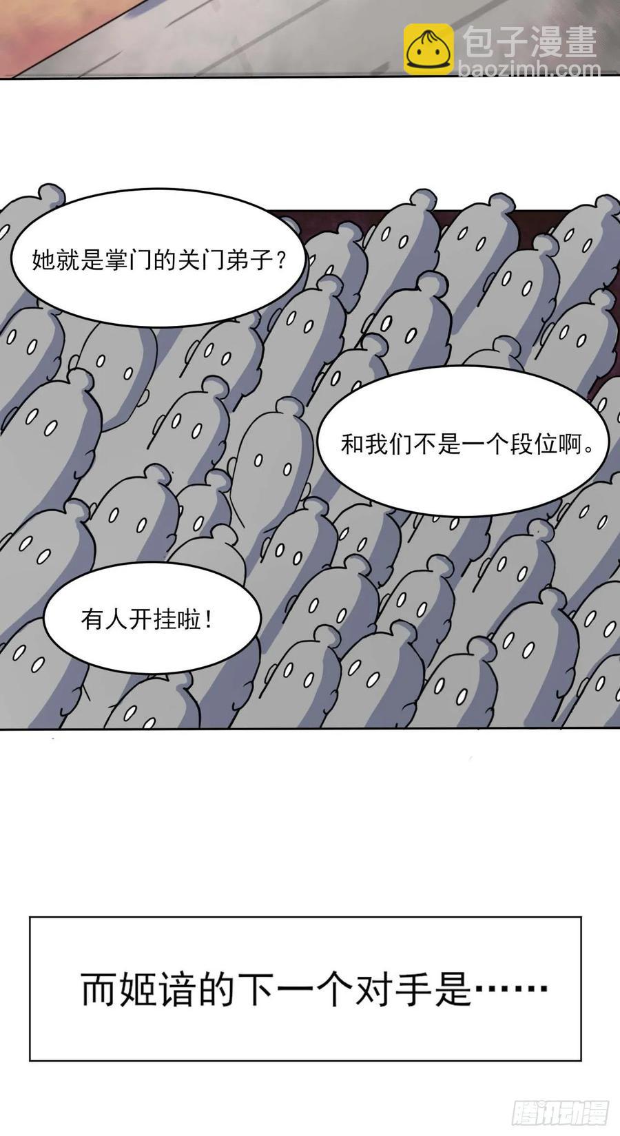 我的師姐穩得一批 - 035決戰師姐 - 6