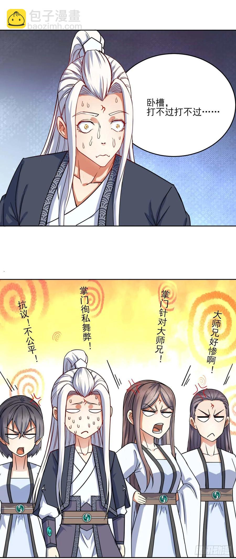 我的師姐穩得一批 - 035決戰師姐 - 7