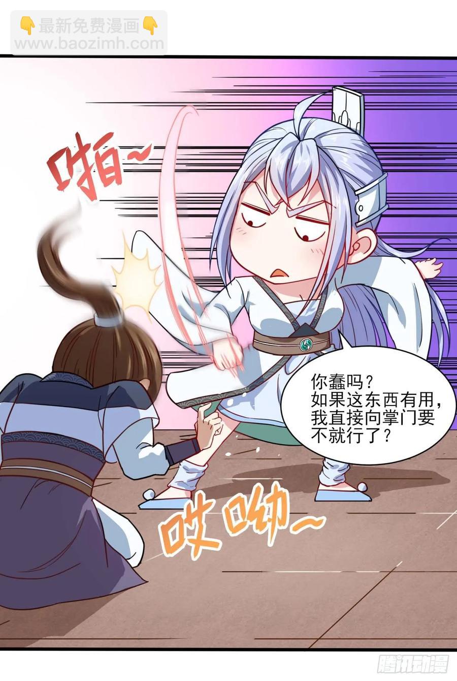 我的師姐穩得一批 - 037師姐的男友(1/2) - 2