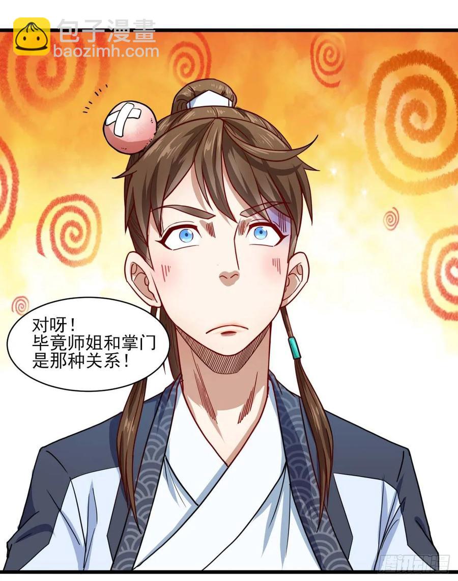 我的師姐穩得一批 - 037師姐的男友(1/2) - 3