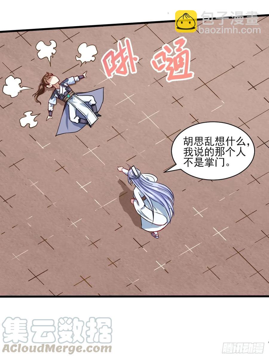 我的師姐穩得一批 - 037師姐的男友(1/2) - 5