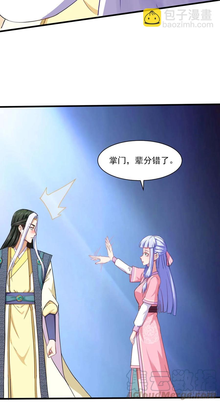 我的師姐穩得一批 - 037師姐的男友(1/2) - 5