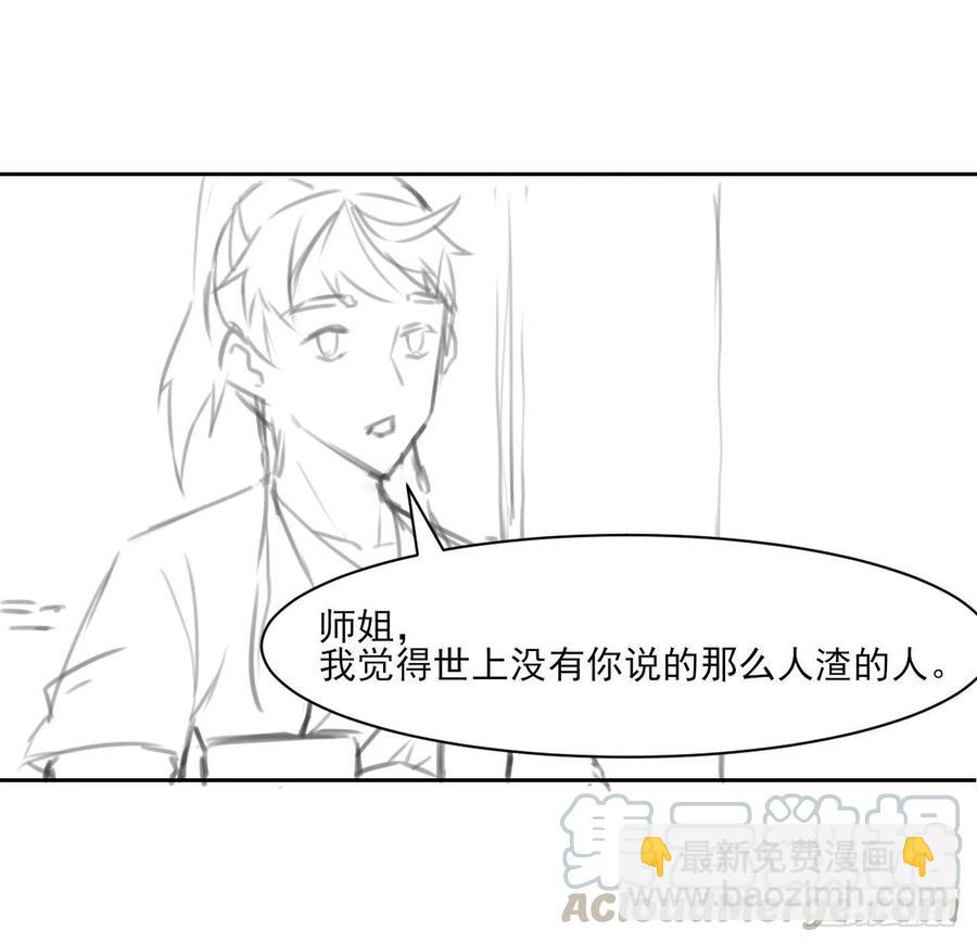 我的師姐穩得一批 - 037師姐的男友(1/2) - 1