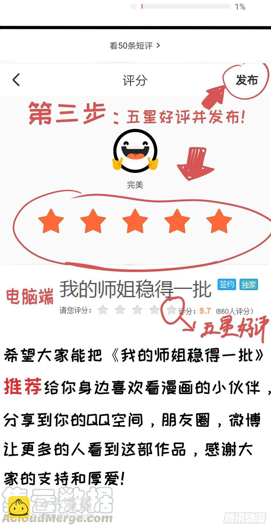 我的師姐穩得一批 - 037師姐的男友(2/2) - 1