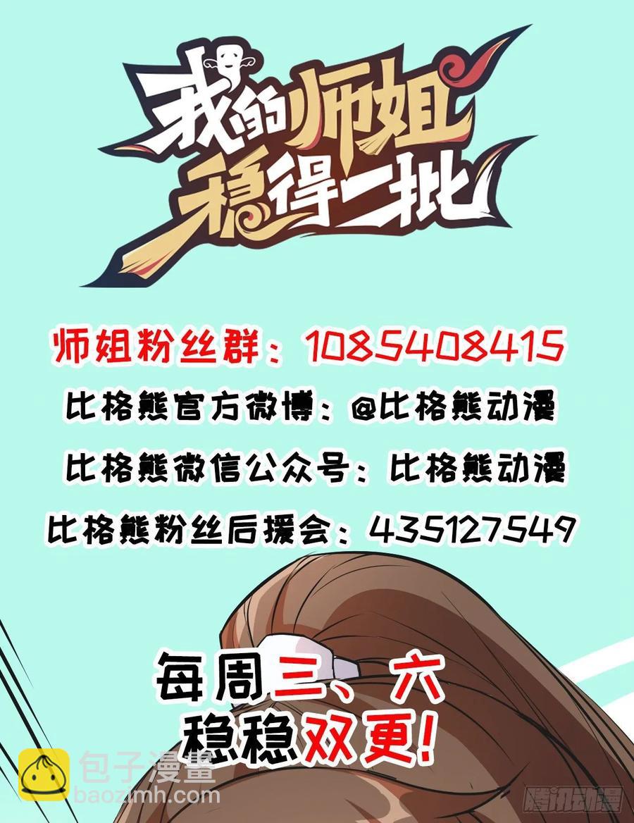 我的師姐穩得一批 - 037師姐的男友(2/2) - 2