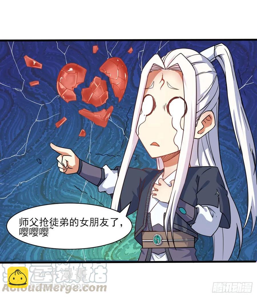 我的師姐穩得一批 - 037師姐的男友(1/2) - 1