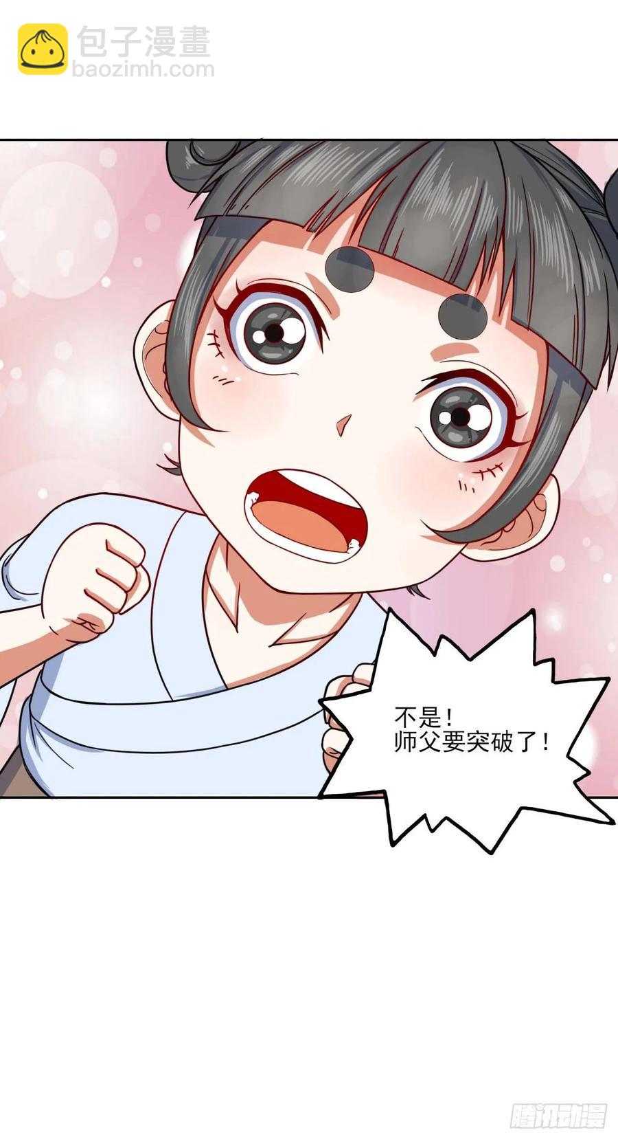 我的師姐穩得一批 - 039我要突破啦(2/2) - 2