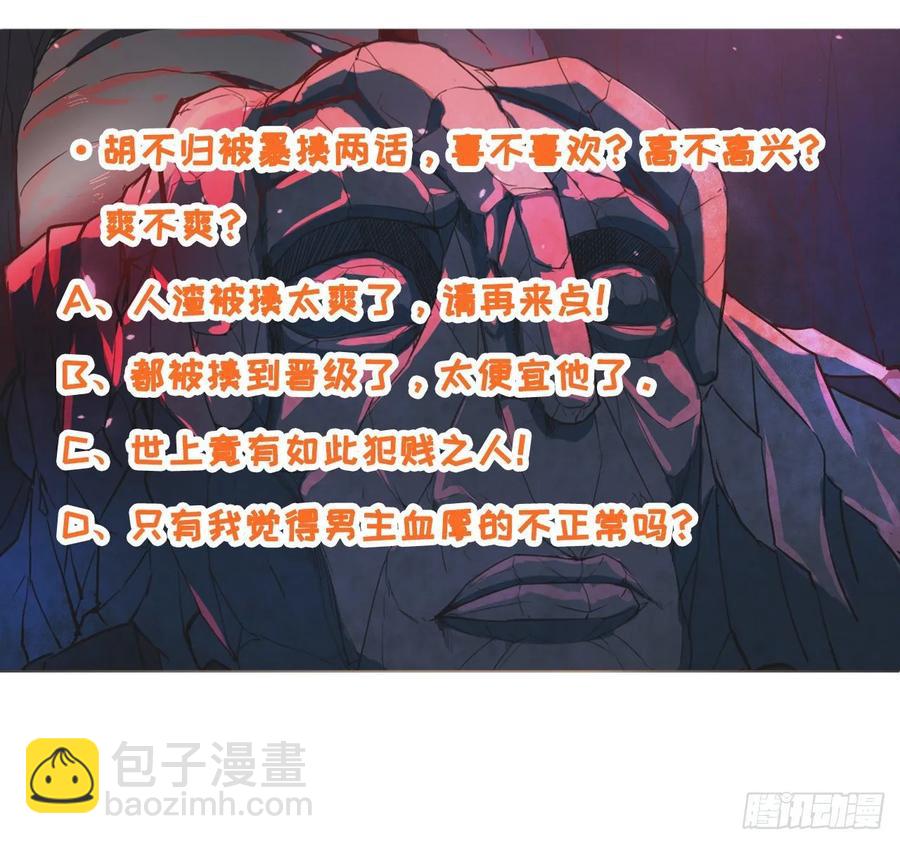 我的師姐穩得一批 - 039我要突破啦(2/2) - 3