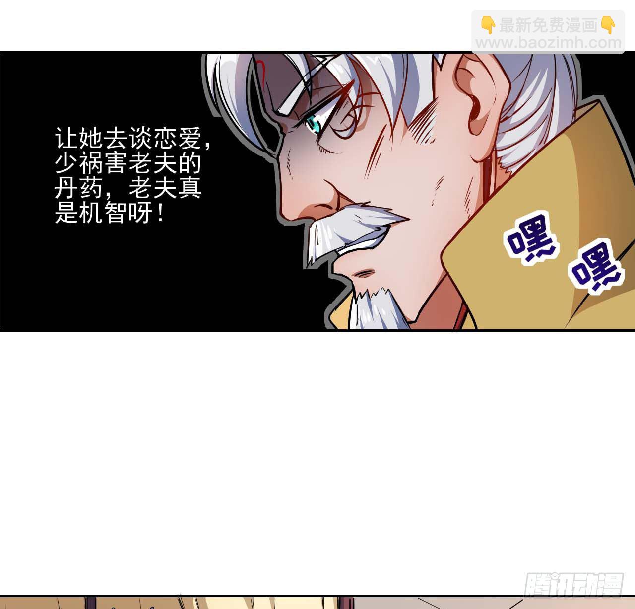 我的師姐穩得一批 - 004獵殺魔獸 - 6