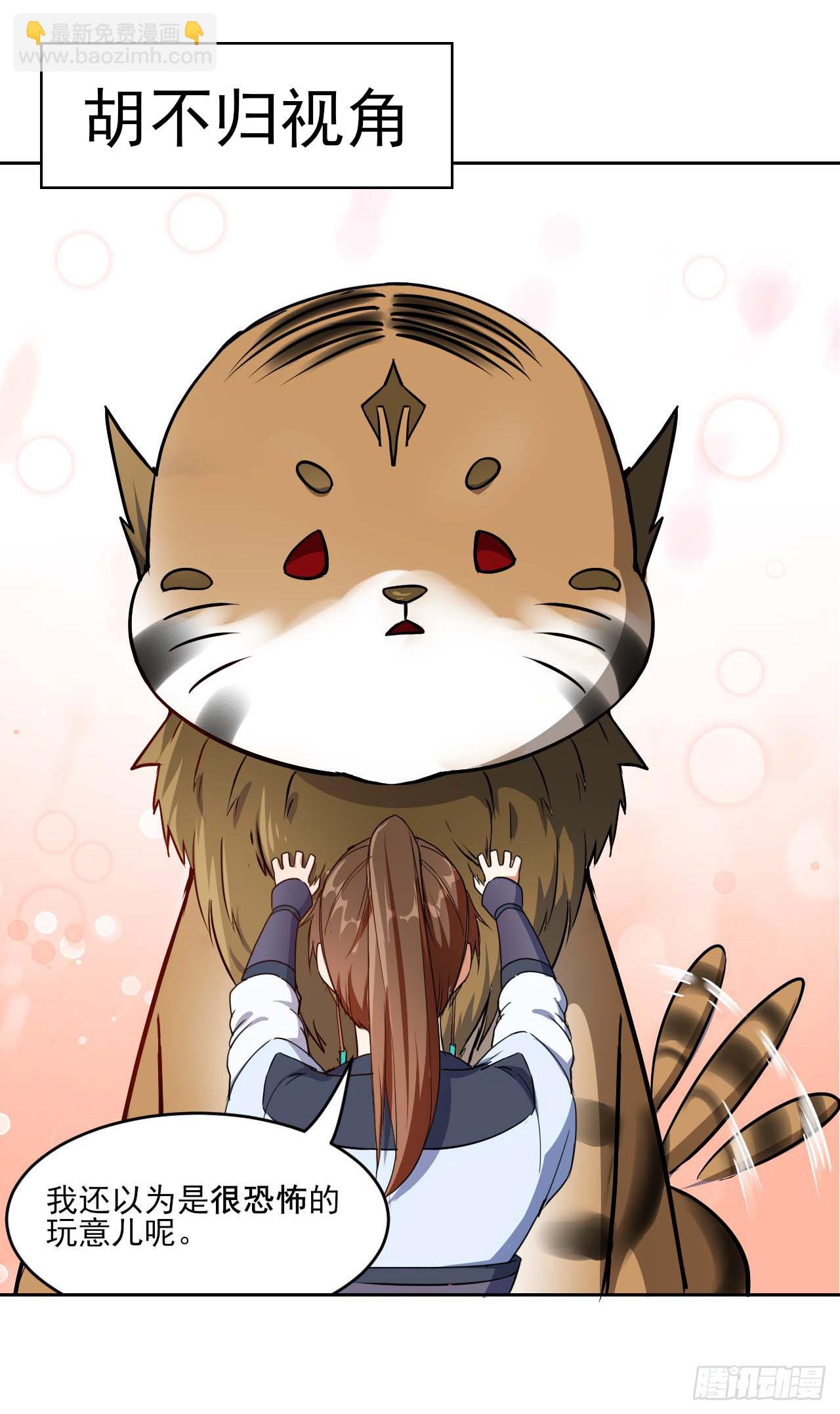 我的師姐穩得一批 - 004獵殺魔獸 - 6