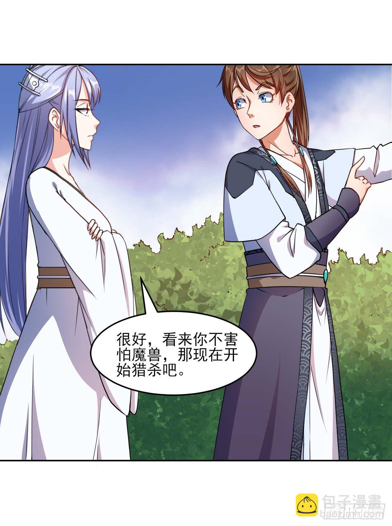 我的師姐穩得一批 - 004獵殺魔獸 - 7