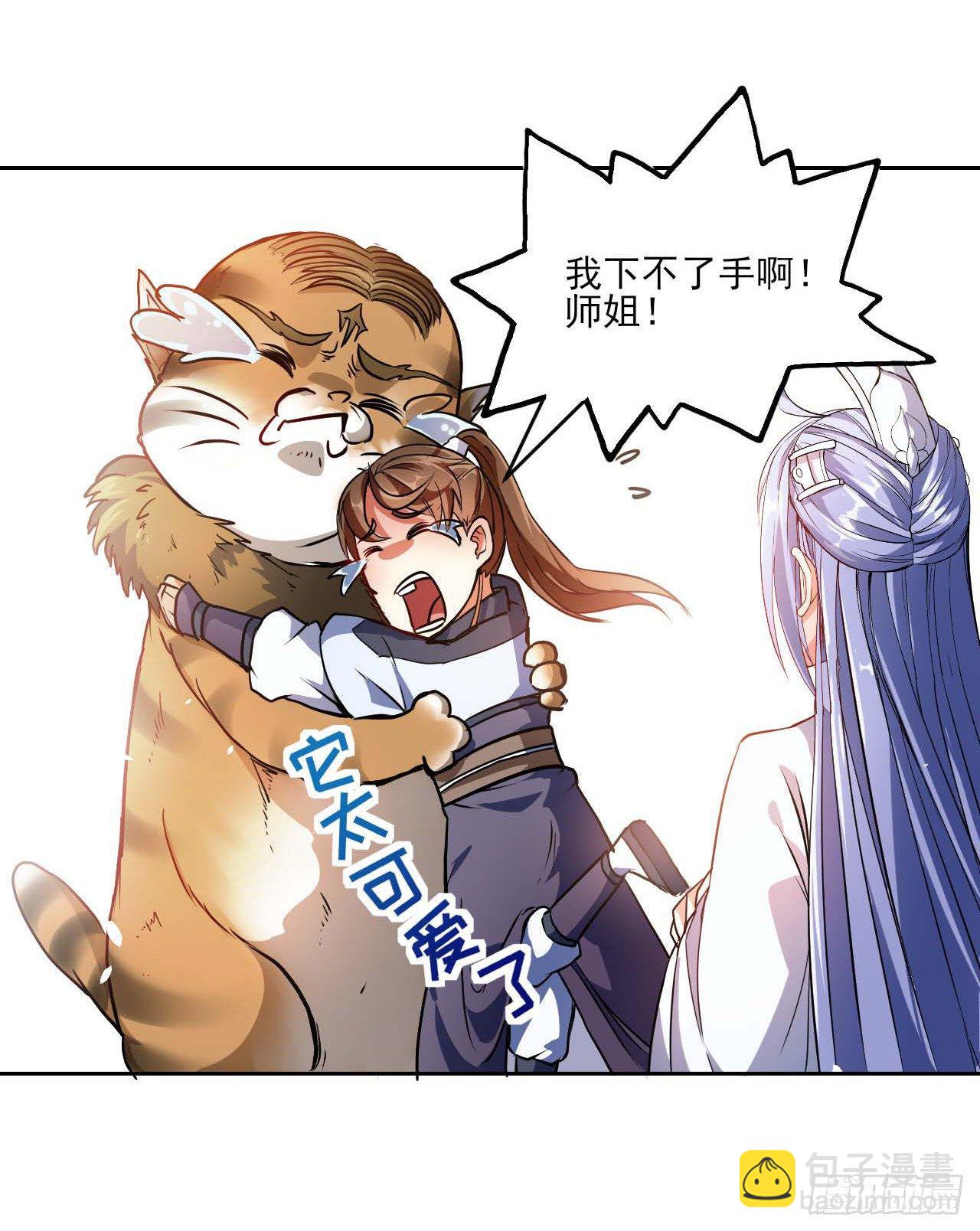 我的師姐穩得一批 - 004獵殺魔獸 - 5