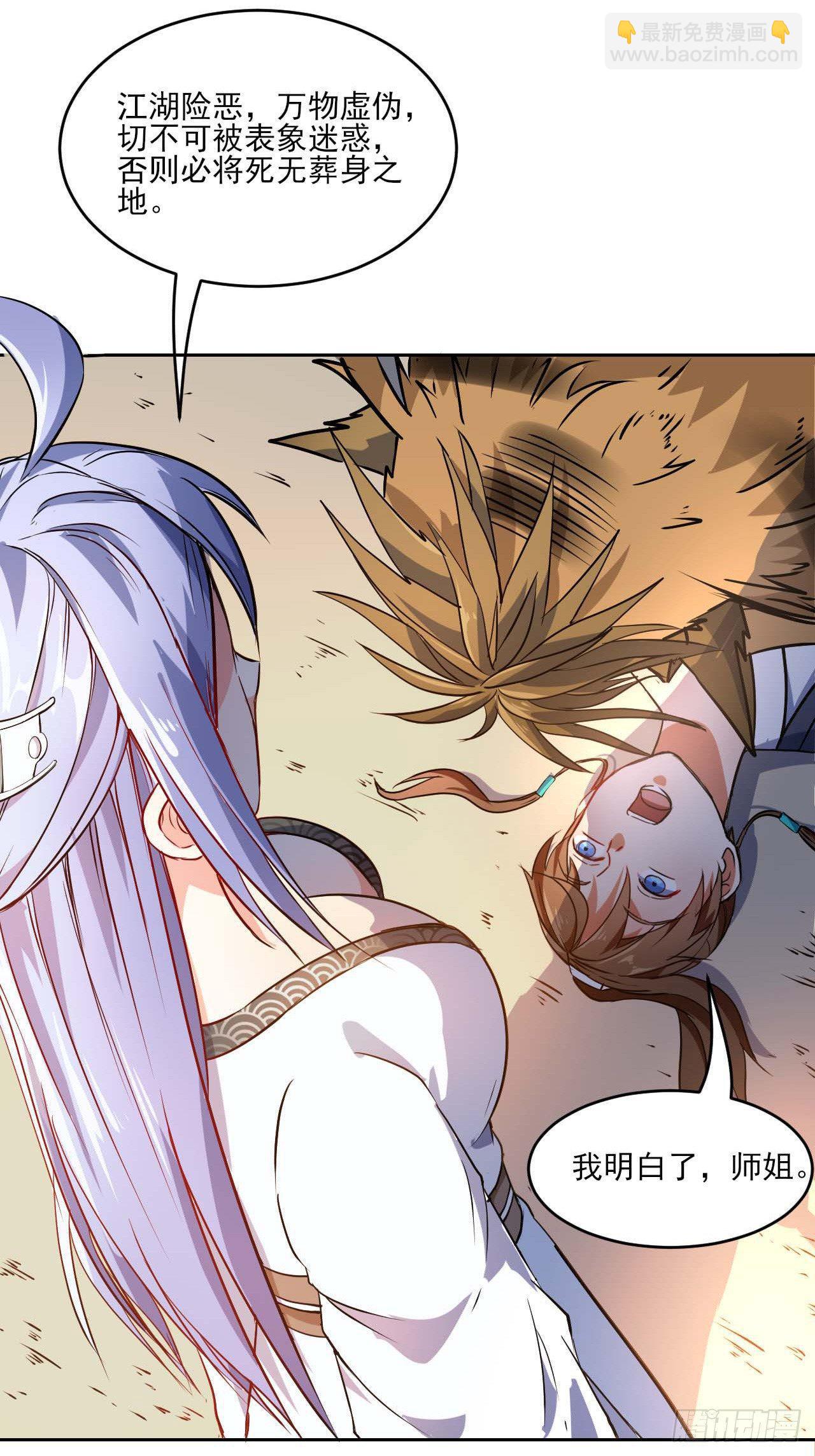 我的師姐穩得一批 - 004獵殺魔獸 - 6