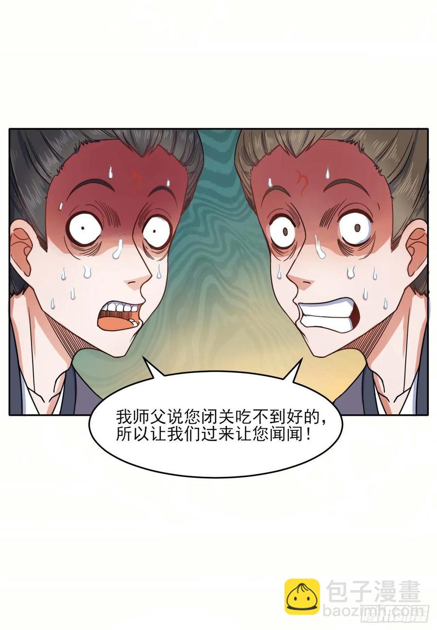 我的師姐穩得一批 - 041心好累(1/2) - 4