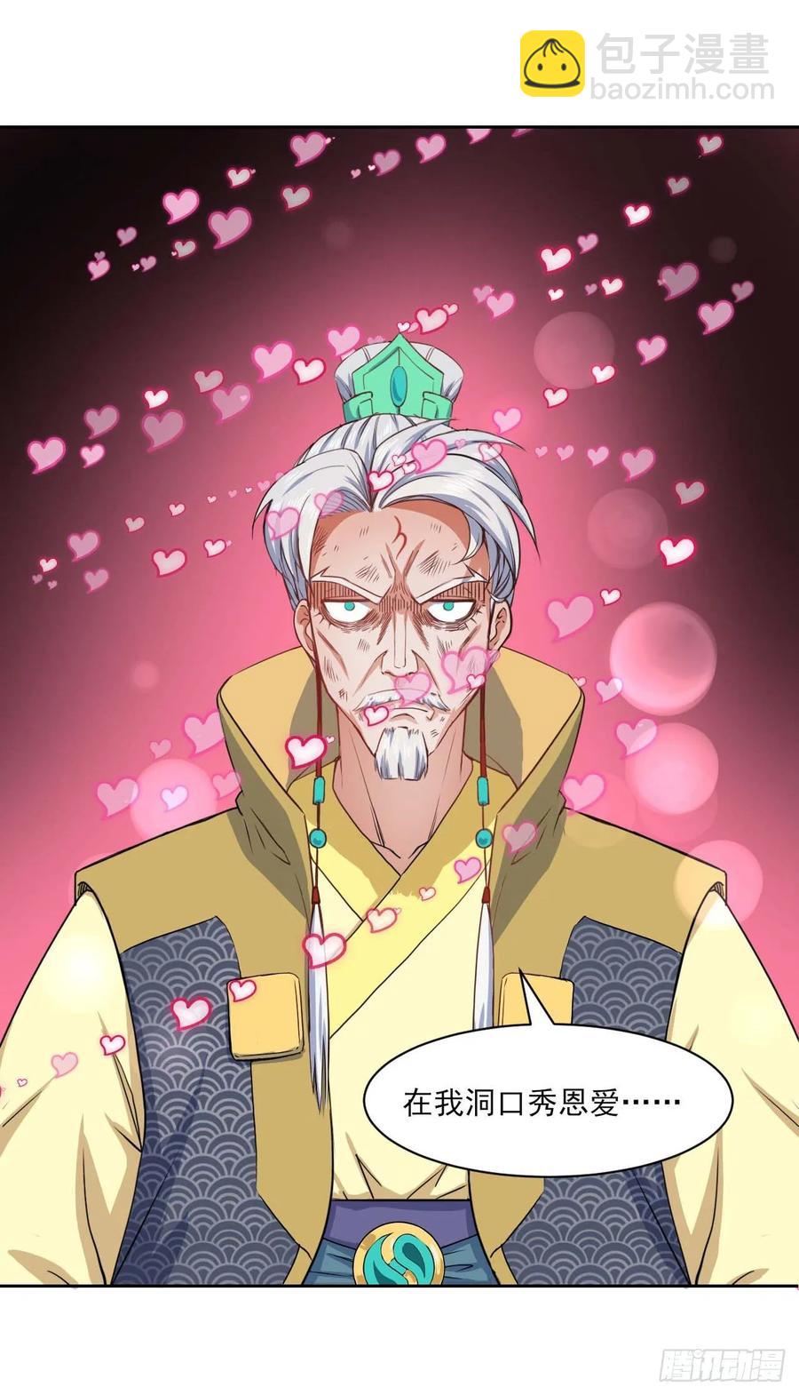 我的師姐穩得一批 - 041心好累(1/2) - 3