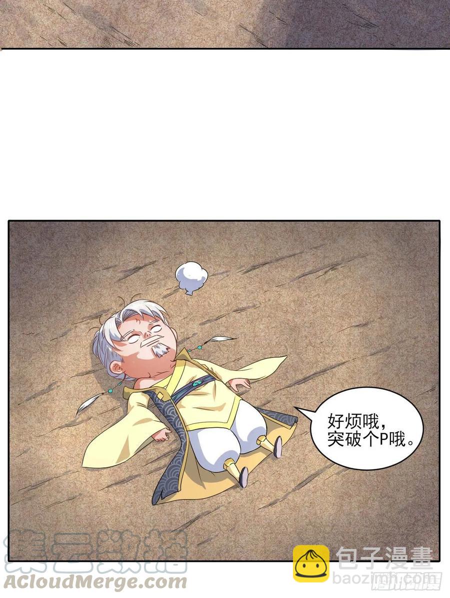 我的師姐穩得一批 - 041心好累(1/2) - 1