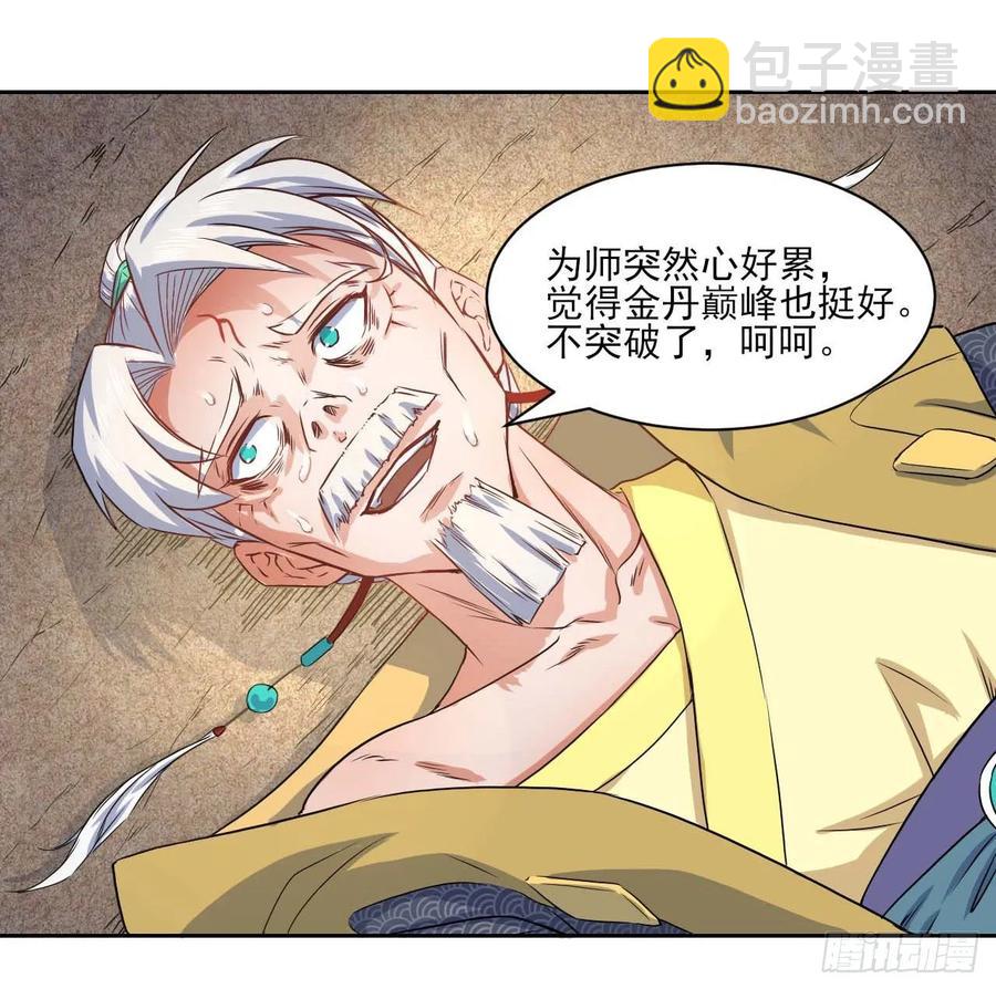 我的師姐穩得一批 - 041心好累(1/2) - 2