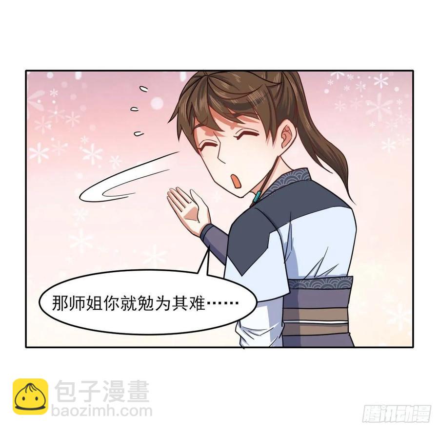 我的師姐穩得一批 - 041心好累(2/2) - 2