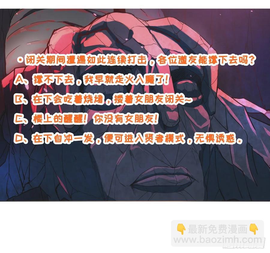 我的師姐穩得一批 - 041心好累(2/2) - 3