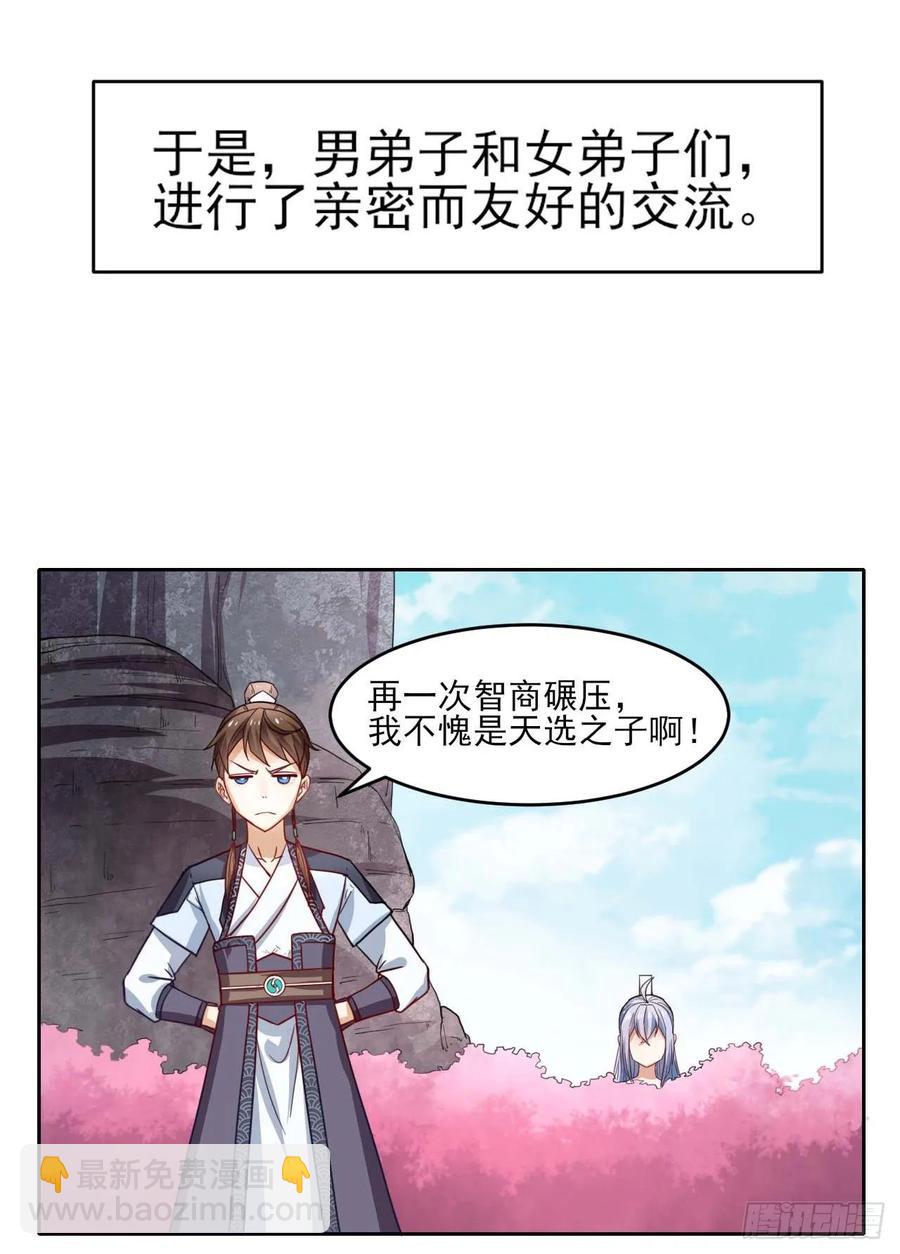 我的师姐稳得一批 - 043作死小能手(1/2) - 8