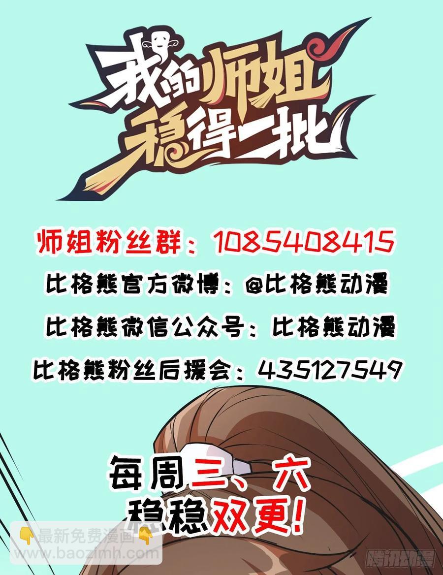 我的師姐穩得一批 - 043作死小能手(2/2) - 2