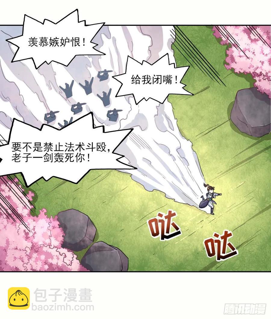 我的师姐稳得一批 - 043作死小能手(1/2) - 7