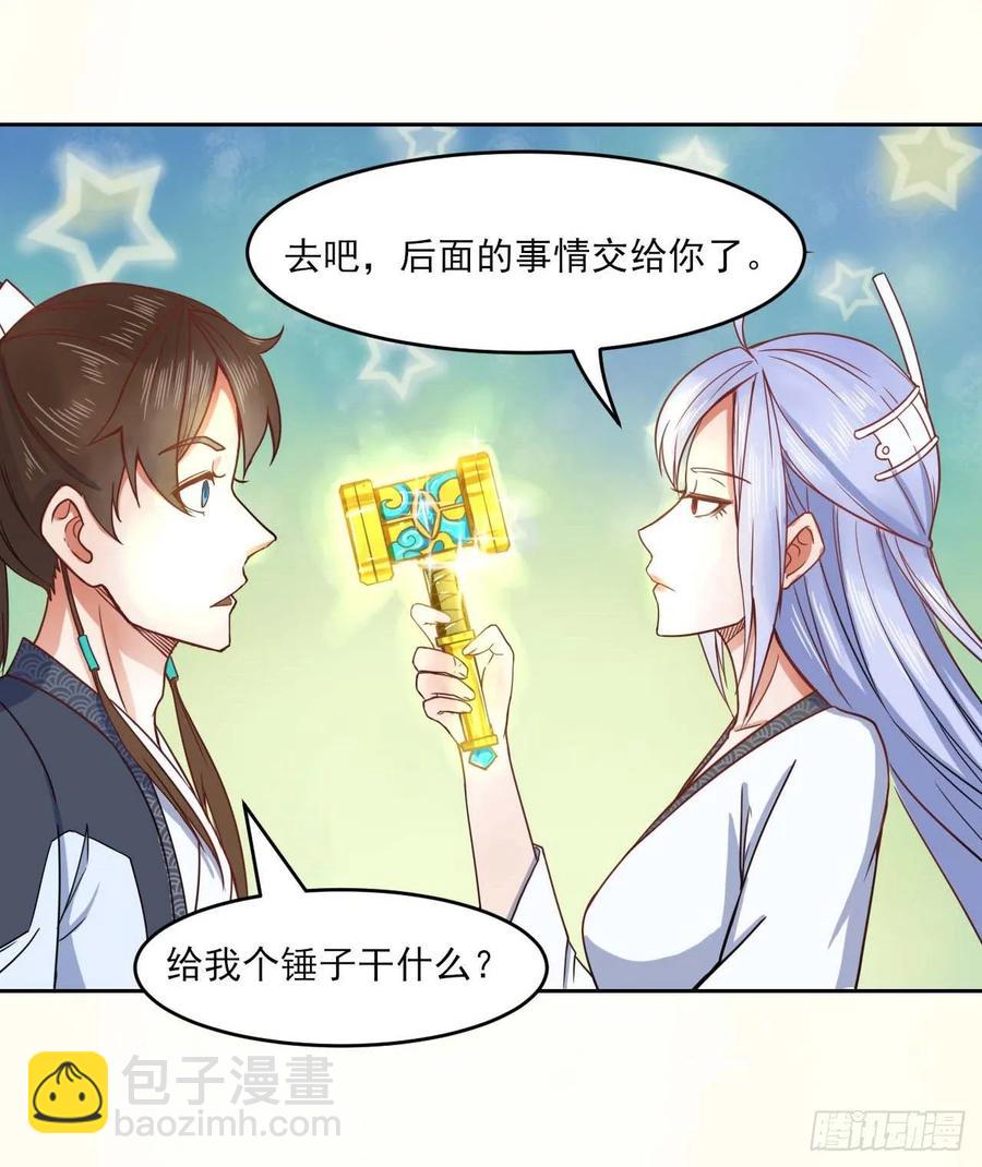 我的師姐穩得一批 - 045你師姐還是你師姐(1/2) - 8