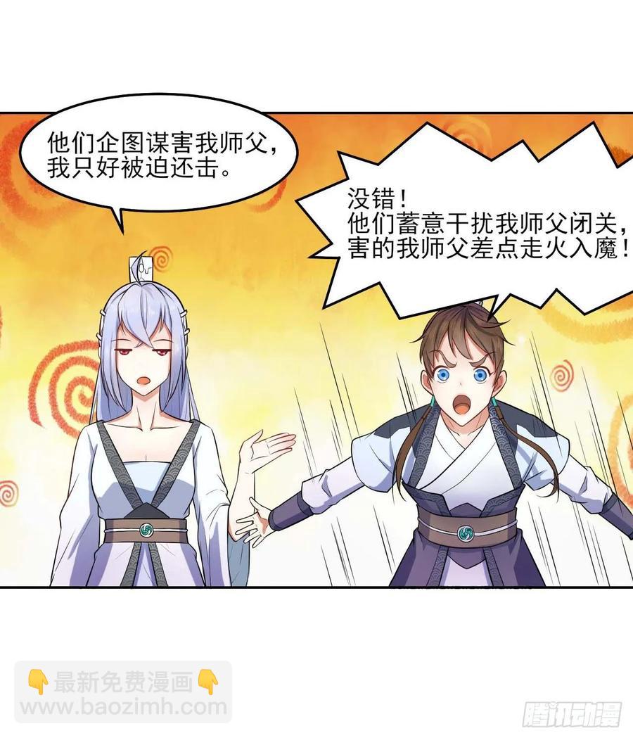 我的師姐穩得一批 - 045你師姐還是你師姐(1/2) - 3