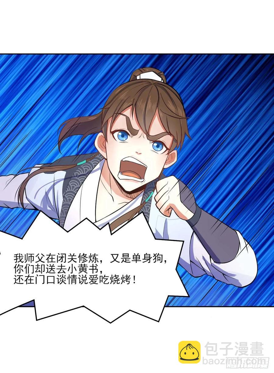 我的師姐穩得一批 - 045你師姐還是你師姐(1/2) - 5