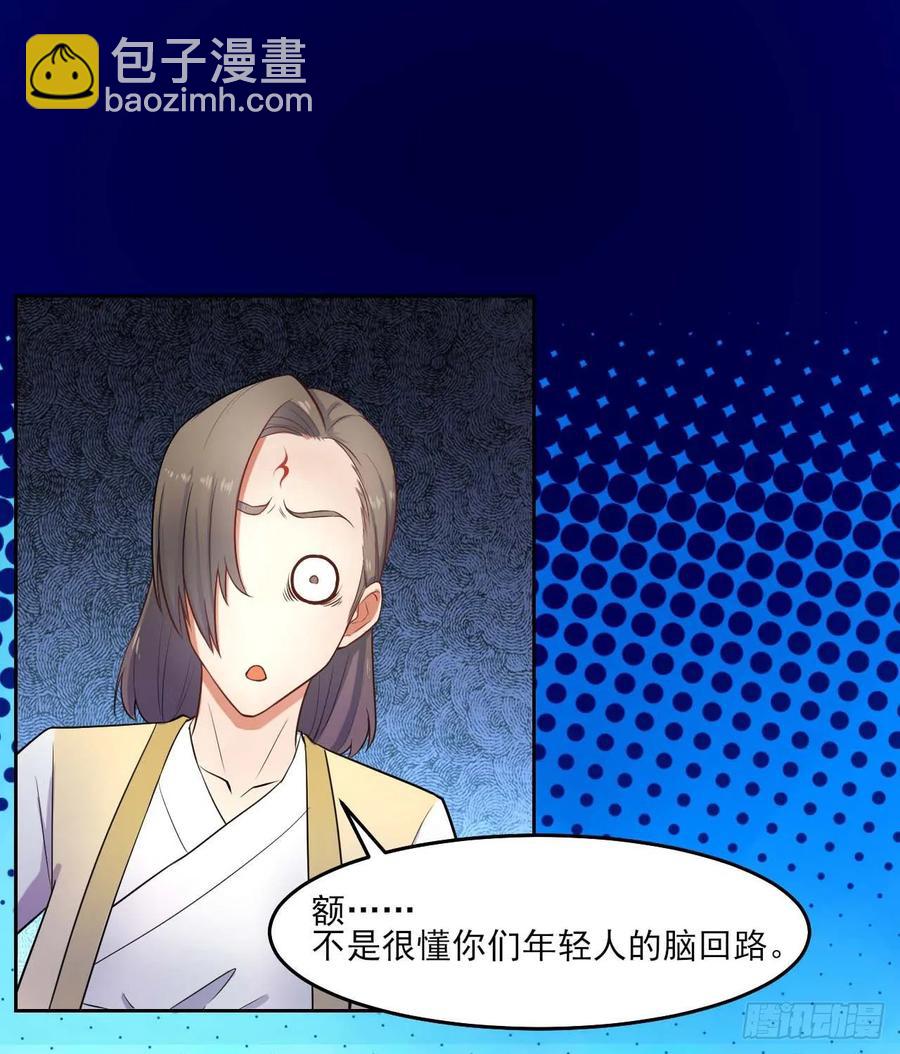 我的師姐穩得一批 - 045你師姐還是你師姐(1/2) - 1